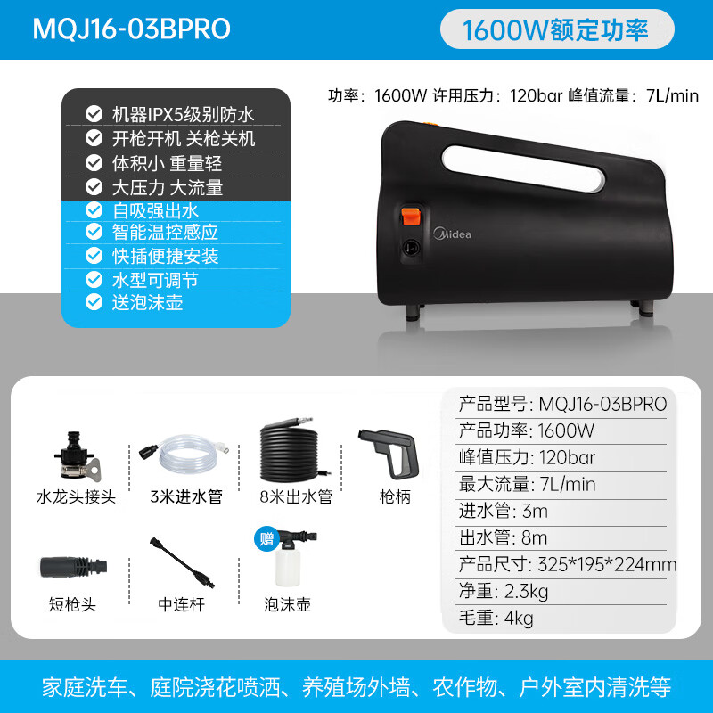 Midea 美的 1600W 03BPRO 家用大功率洗車機(jī) 5.5L/min 券后379元