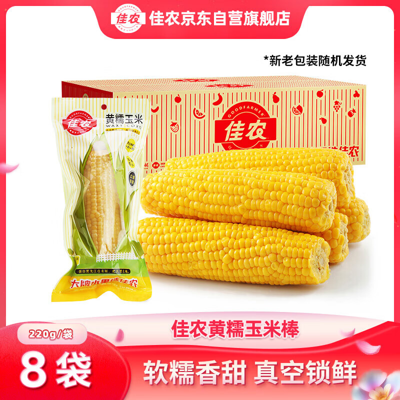 Goodfarmer 佳農(nóng) 東北黃糯玉米棒8袋*220g ￥24.13