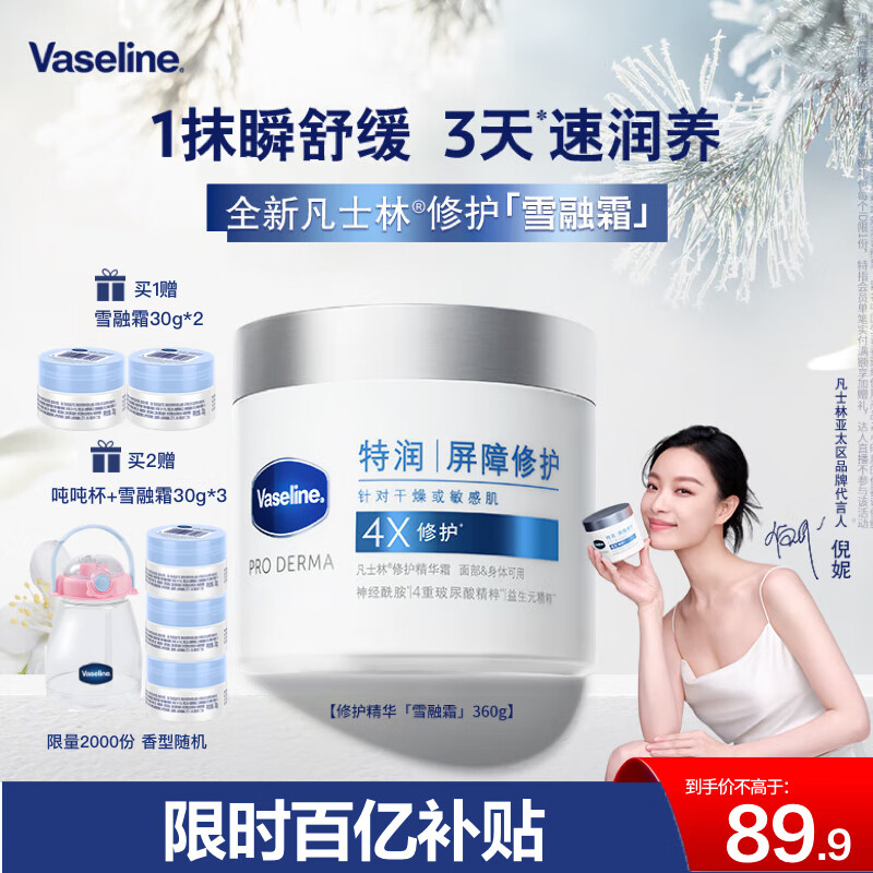 限移動端、PLUS會員：Vaseline 凡士林 雪融霜特潤保濕大白罐360g 85.41元