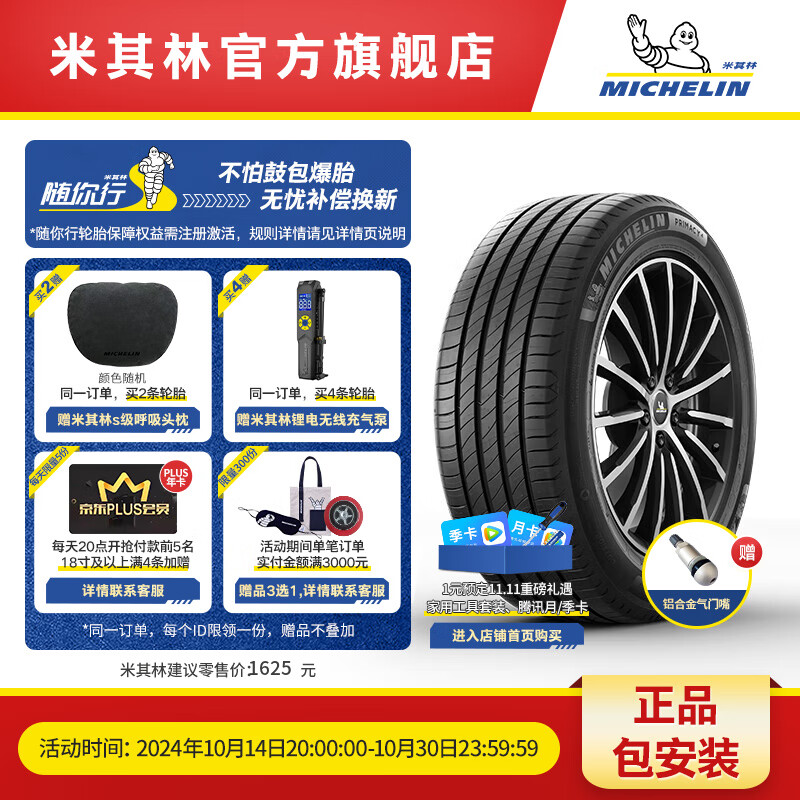 MICHELIN 米其林 輪胎255/45R20 101V PRIMACY 4 SUV ACOUSTIC 靜音技術(shù) 1595元