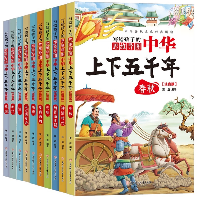 《中華上下五千年》（全10冊(cè)） 33.93元（滿300-130元，需湊單）