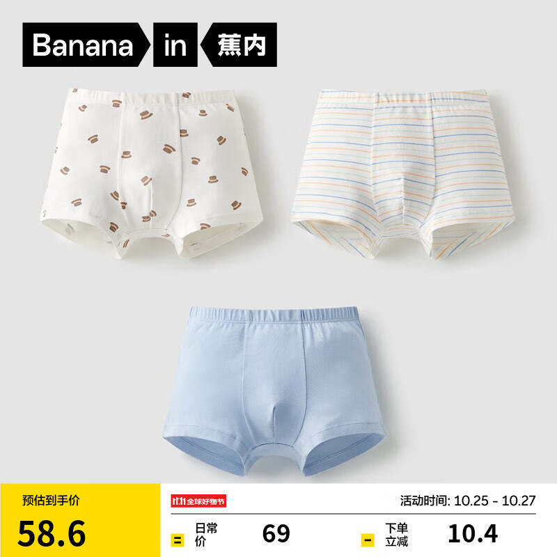 Bananain 蕉內 小特護301C兒童內褲男童平角女童三角褲7A抗菌柔軟透氣內衣3件裝 禮帽+彩條+羽藍- 3條 110cm 券后53.6元