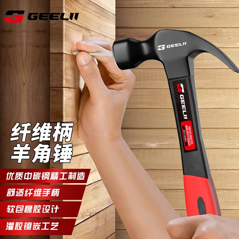 GeeLii 捷立 75070 羊角錘 0.25kg 纖維柄 19.9元