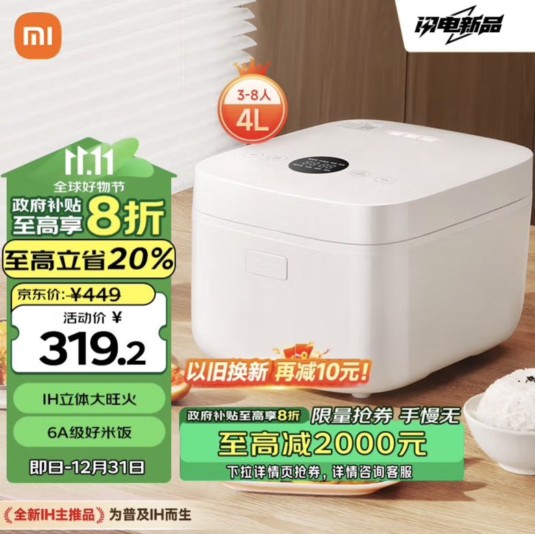 MIJIA 米家 小米IH電飯煲 不沾烈焰灶釜內(nèi)膽24小時預(yù)約S1 4L 券后285.96元