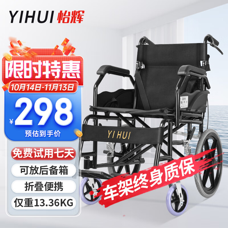 YIHUI 怡輝 輪椅折疊輕便攜式老人旅行小型醫(yī)用家用免充氣骨折康復(fù)小輪手推車 券后228元