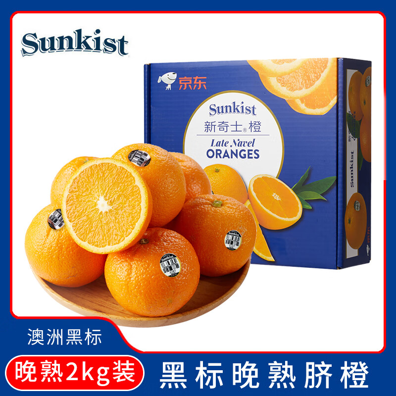 sunkist 新奇士 澳大利亞黑標(biāo)晚熟臍橙2kg禮盒裝 單果180g起 39元