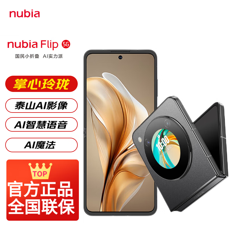 限移動端、京東百億補(bǔ)貼：nubia 努比亞 Flip 5000萬像素懸停攝影 120Hz高刷屏 長續(xù)航5G 拍照 AI小折疊屏手機(jī) 焦糖色 12GB+512GB 2792元