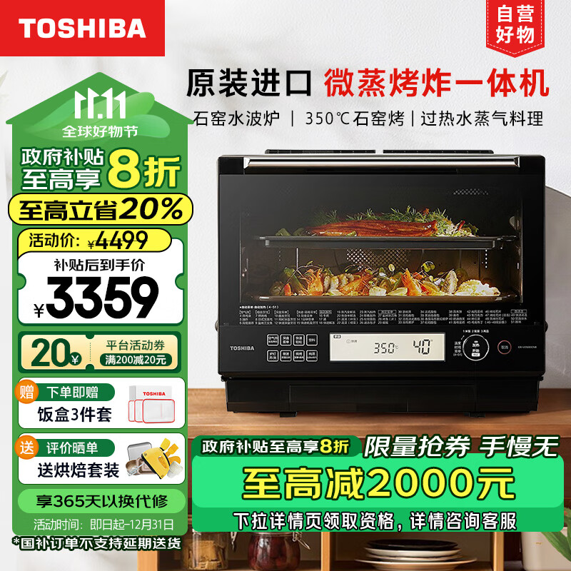 TOSHIBA 東芝 微蒸烤一體機原裝進口水波爐微波爐家用變頻一級能效蒸烤ER-VD5000CNB30L 券后3126.34元