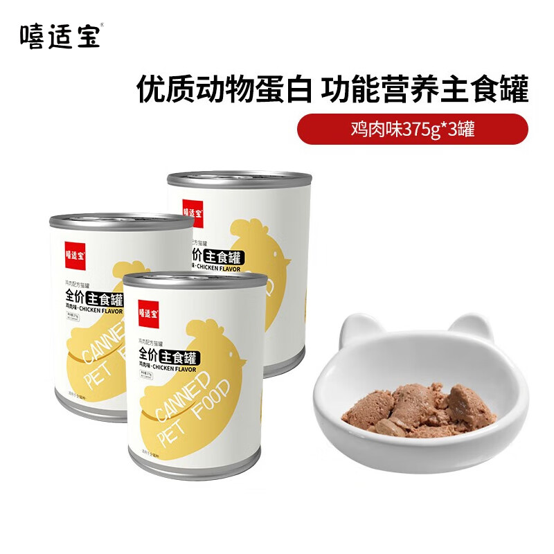 嘻適寶 貓罐頭主食罐頭雞肉味375g*3罐 19.9元