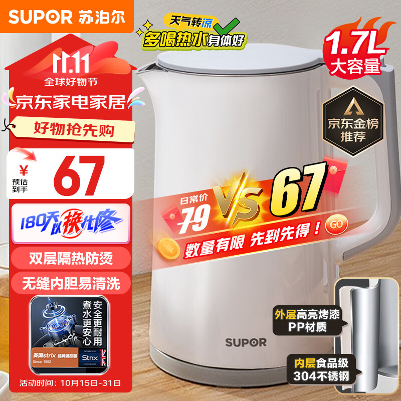 SUPOR 蘇泊爾 SW-17T12C 保溫電水壺 1.7L 白灰色 67元