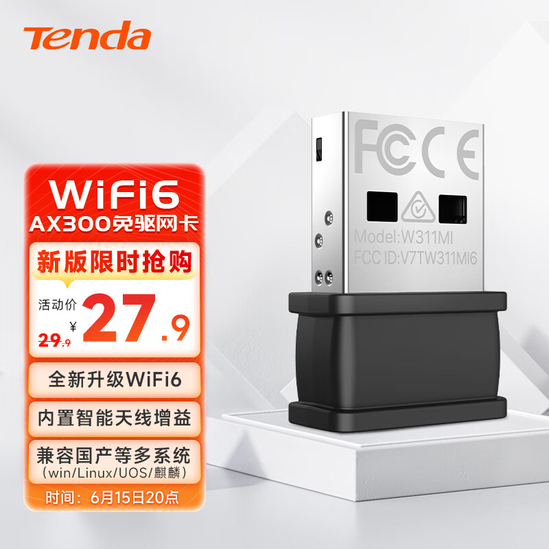 Tenda 騰達 AX300 WiFi6免驅 usb無線網卡 18.75元