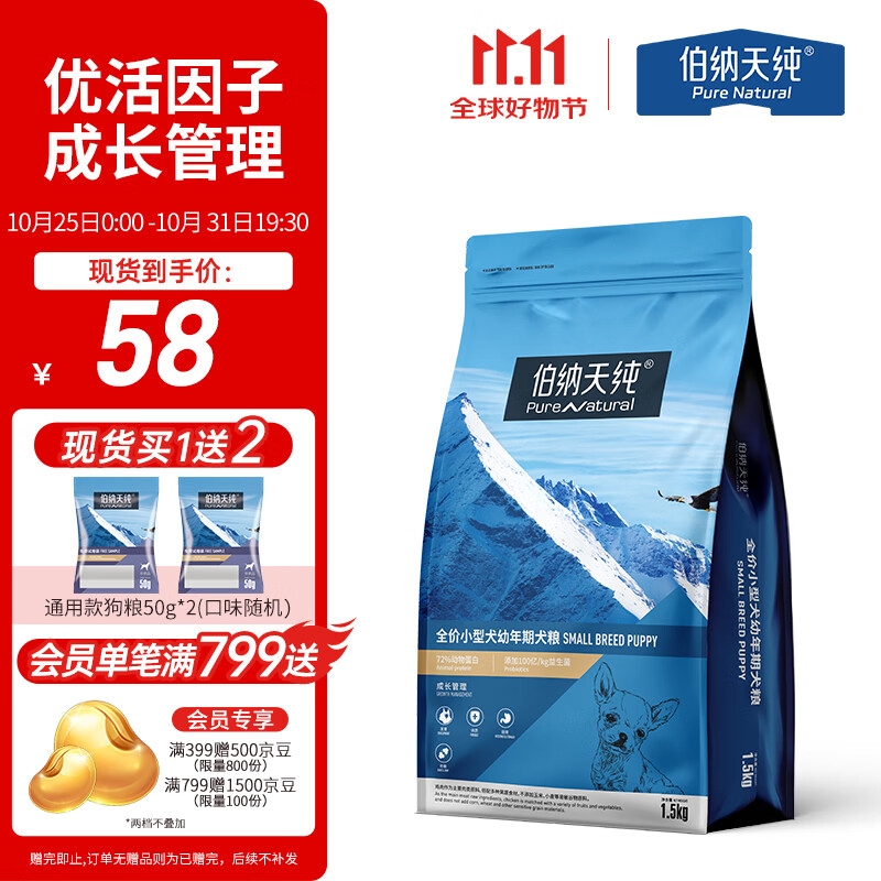 伯納天純 經(jīng)典系列 雞肉糙米櫻桃小型犬幼犬狗糧 1.5kg 58元