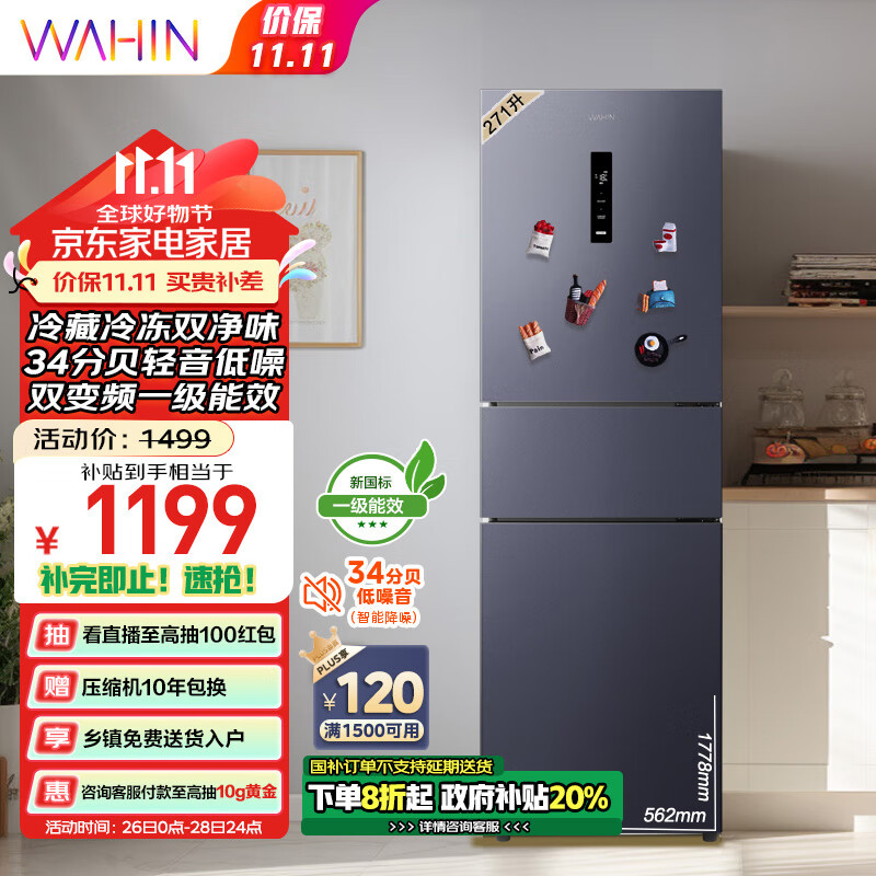 WAHIN 華凌 美的出品282三門(mén)59.5cm超薄家用冰箱風(fēng)冷無(wú)霜雙變頻三門(mén)變溫冷藏冷凍PTHR-282WTPZ 券后1495元