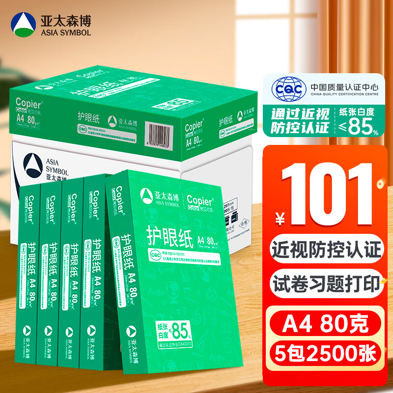 PaperOne 百旺 亞太森博 拷貝可樂 綠考拉 A4復(fù)印紙 80g 500張/包 5包裝 90.9元