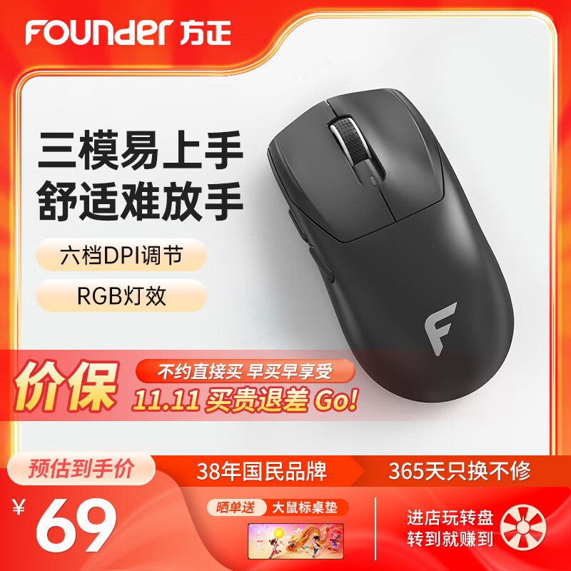 方正Founder 方正無線雙模充電鼠標(biāo) G400 人體工學(xué) 2.4G無線藍(lán)牙 69元