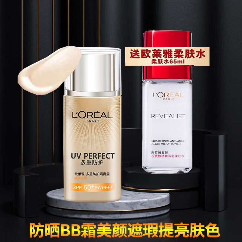 L'OREAL PARIS 歐萊雅美顏遮瑕防曬隔離露40ml送柔膚水套包 19.7元