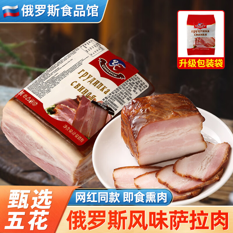 贊布斯 俄羅斯風(fēng)味熏肉薩拉肉臘肉五花肉 280g (±20g) 26.9元