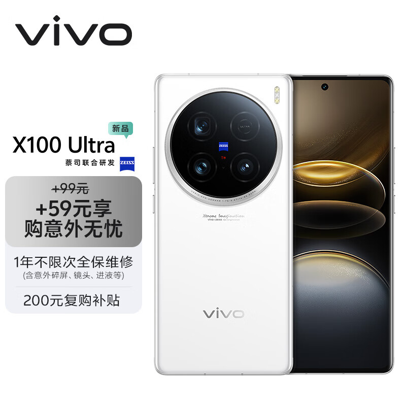 vivo X100 Ultra 12GB+256GB 白月光蔡司2億APO超級長焦 一英寸云臺級主攝 拍照 手機(jī) 5258元