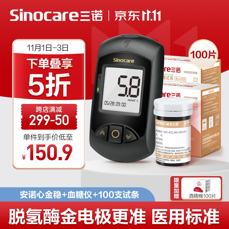 Sinocare 三諾 血糖檢測(cè)儀家用醫(yī)用升級(jí)款 儀器+100支試紙+100支采血針) 券后117.4元