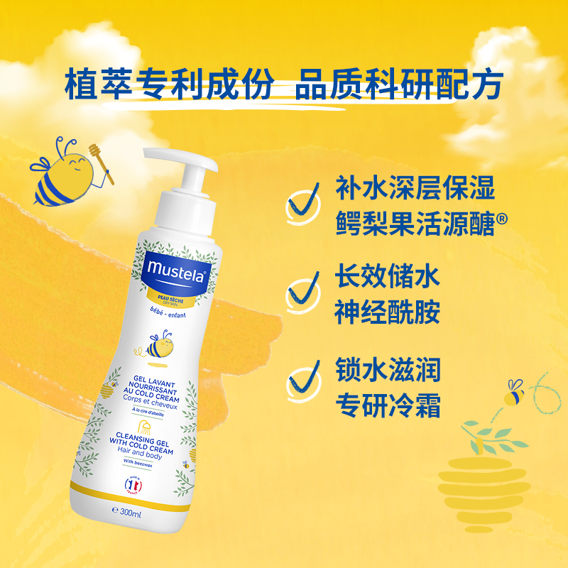 Mustela 妙思樂 兒童洗發(fā)沐浴啫喱 300ml 20.69元