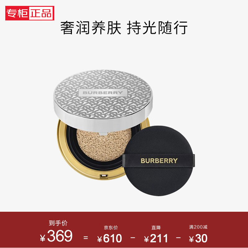 BURBERRY 博柏利 鎏光煥彩恒顏氣墊粉底液C20（奢銀限量版）送女生 269元