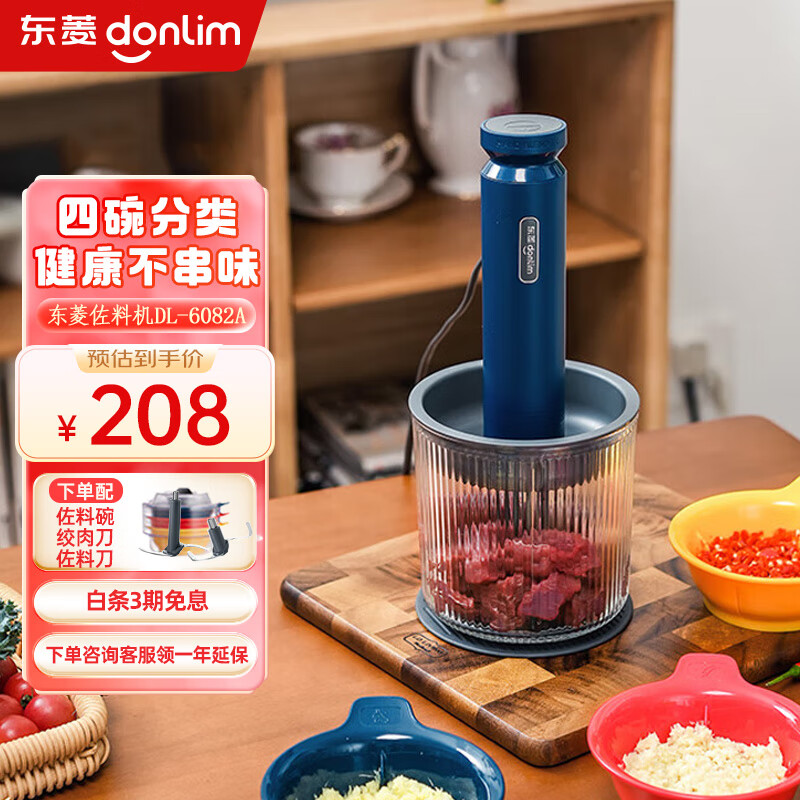 donlim 東菱 絞肉機 1L 家用多功能百味佐料機 DL-6082A 券后137元