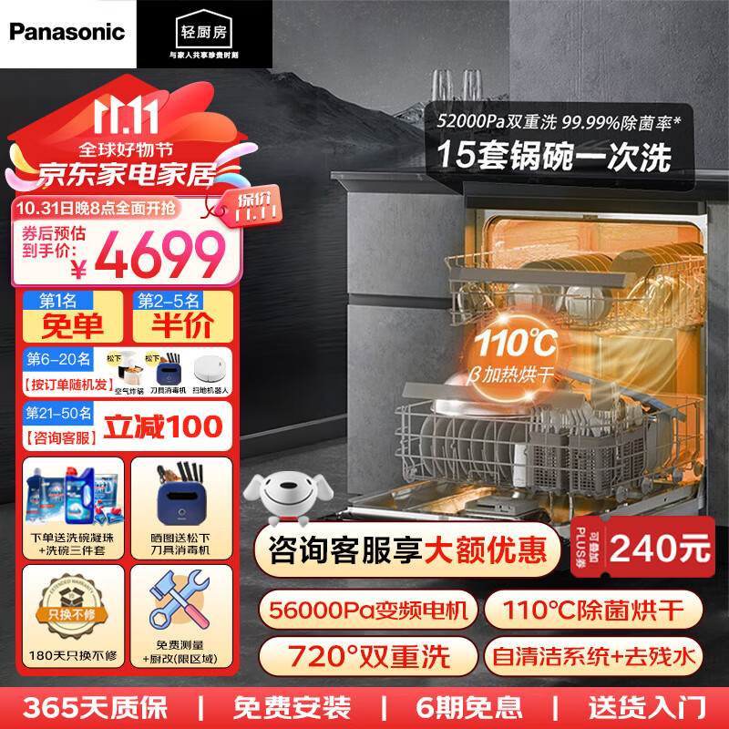 Panasonic 松下 15套嵌入式洗碗機(jī)獨(dú)嵌兩用 雙重洗 熾愛110℃高溫烘干除菌下層洗一級(jí)水效NP-D85K1GL 黑色 4499元