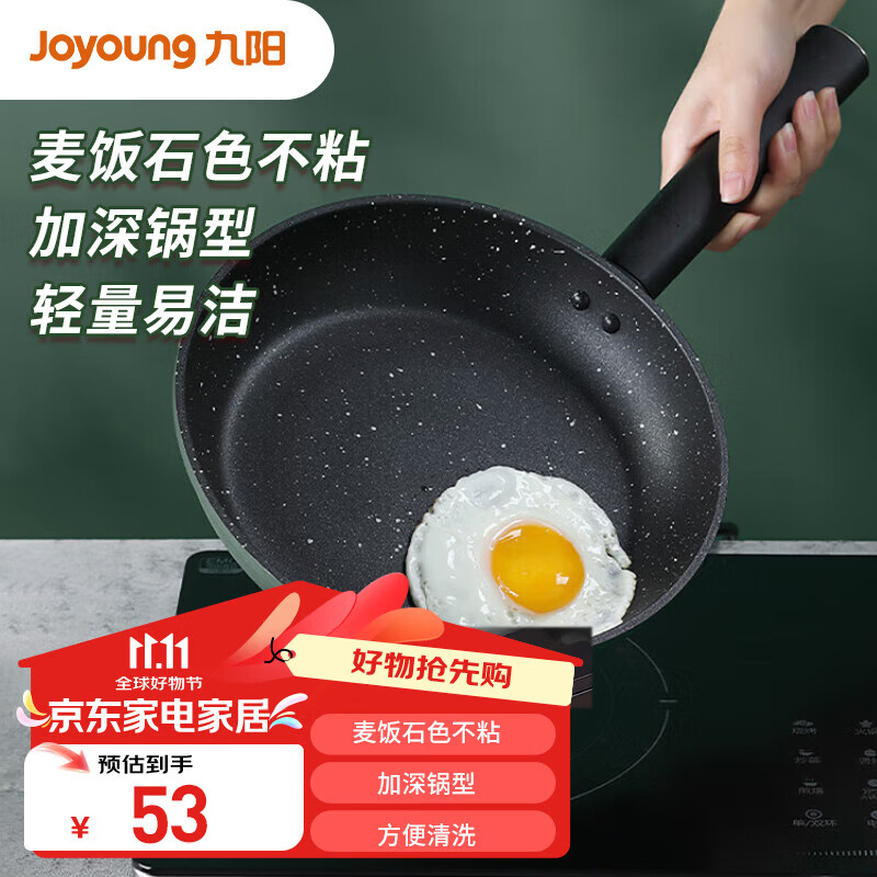 Joyoung 九陽 煎鍋麥飯石色不粘煎鍋平底鍋牛排鍋26cm電磁燃?xì)馔ㄓ肑LW2663D ￥50.35