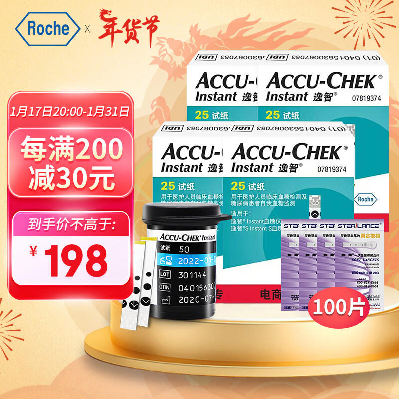 ROCHE 羅氏 血糖儀家用血糖試紙 逸智型（100片試紙+100支采血針） 134.05元（需買2件，需用券）