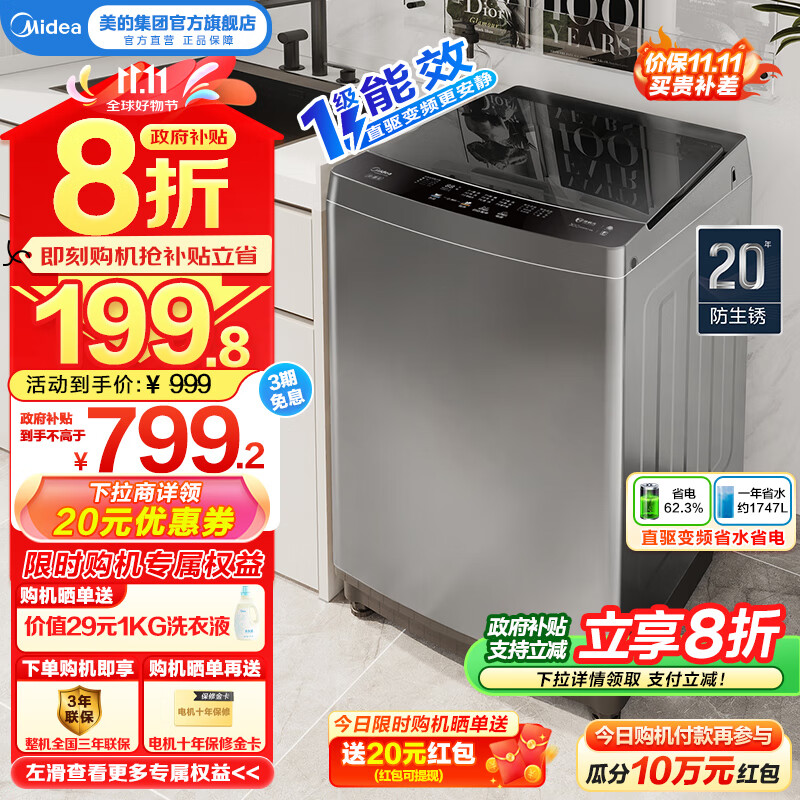 Midea 美的 MB100V13DB 直驅(qū)變頻波輪洗衣機(jī) 10kg 灰色 ￥640.1