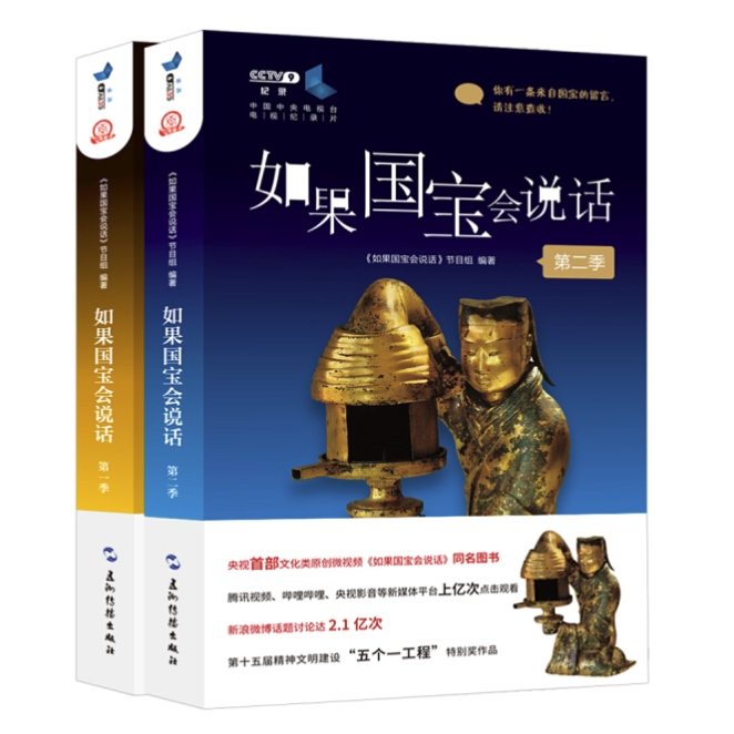 《如果國(guó)寶會(huì)說話》套裝全2冊(cè) 35.64元（滿300-130元，需湊單）