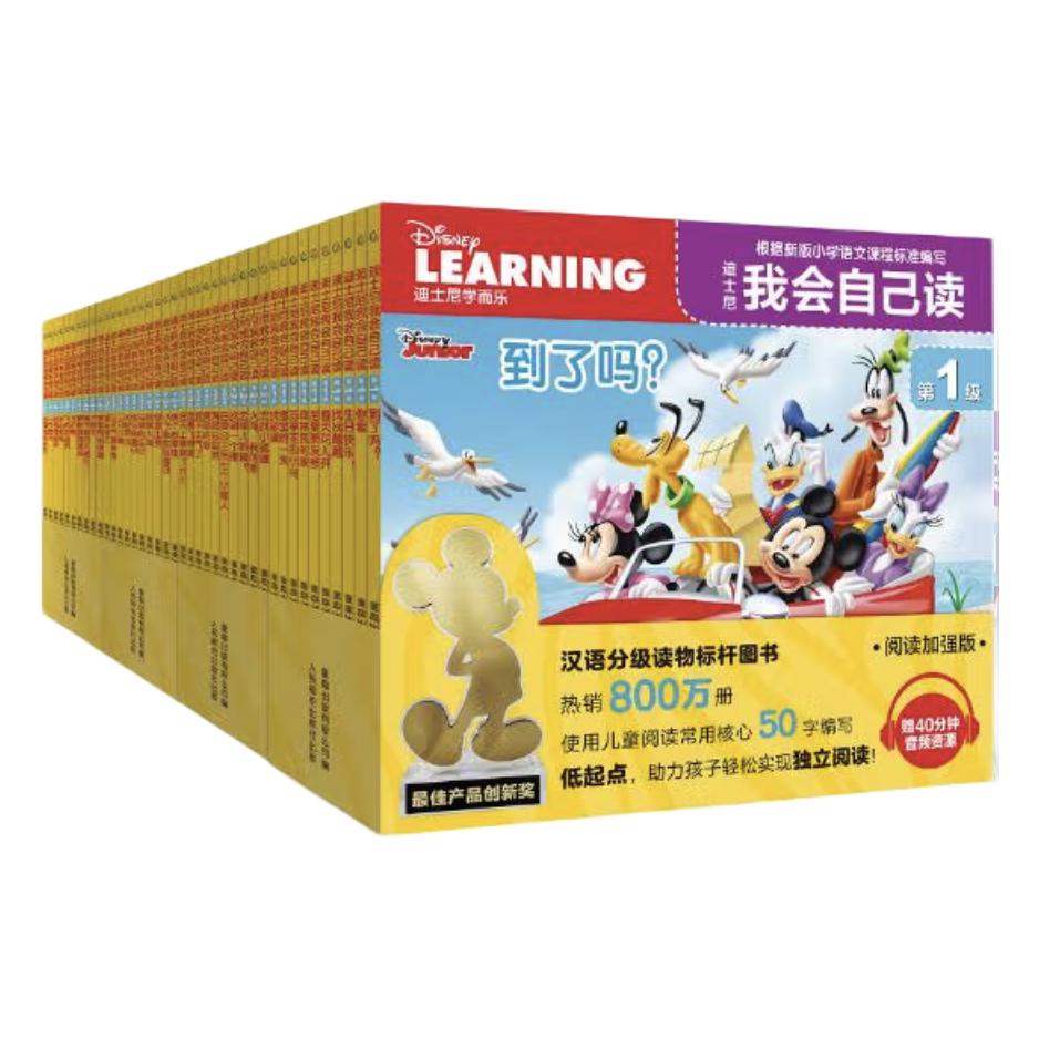 京東PLUS：《迪士尼我會自己讀：第1級-第4級》（全40冊） 196.7元（雙重優(yōu)惠）