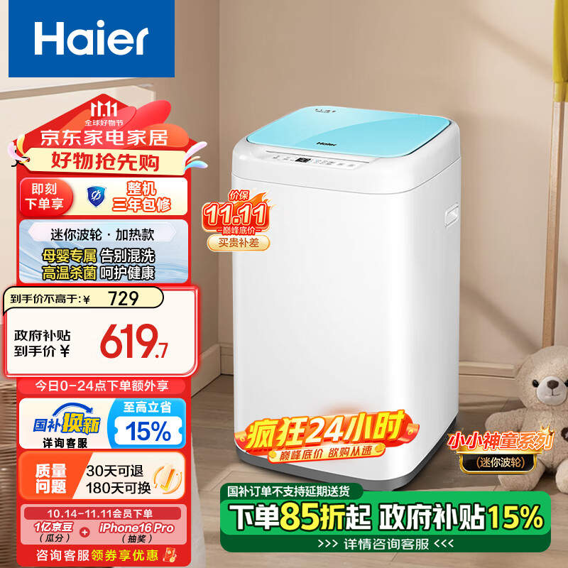 Haier 海爾 EBM30-R198 定頻迷你波輪洗衣機 3kg 白色 ￥523.67