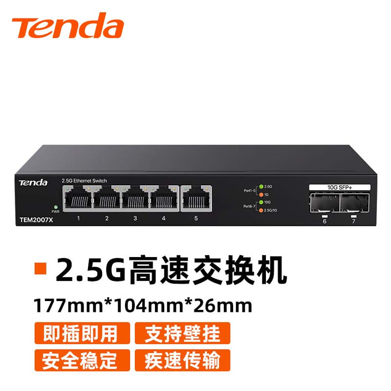 Tenda 騰達(dá) SE2007X 5口2.5G+2口10G萬兆交換機(jī) 網(wǎng)絡(luò)集線分線分流器 券后177.51元