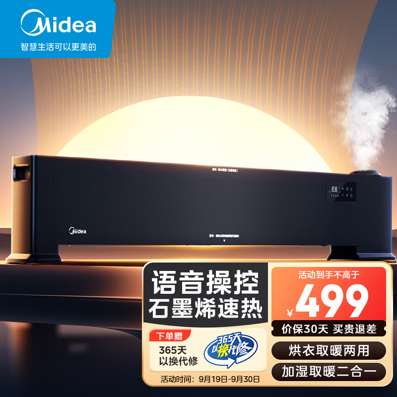 以舊換新補貼：Midea 美的 石墨烯踢腳線/取暖器家用/電暖器/電暖氣/移動地暖/電暖... 券后327.2元