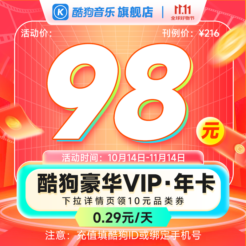 酷狗音樂 豪華vip會員年卡12個月 98元（需領券）