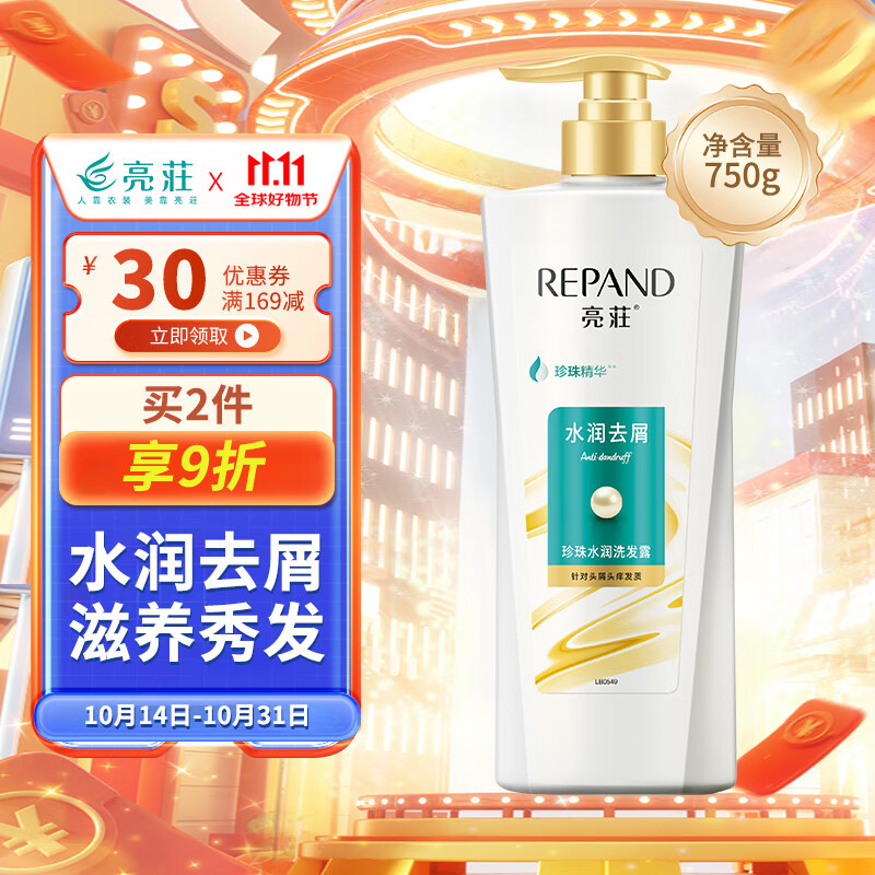 Répand 亮荘 珍珠水潤洗發(fā)水750g清爽水潤去屑洗發(fā)露補(bǔ)水滋養(yǎng)發(fā)絲男女士通用 券后14.43元