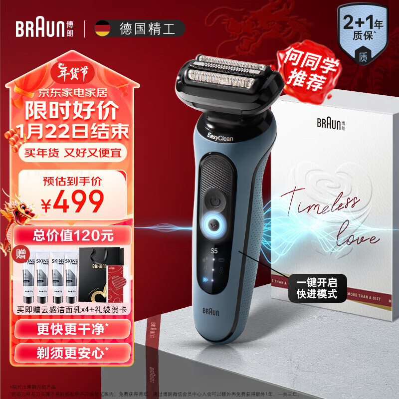 限移動(dòng)端：BRAUN 博朗 高效5系Pro 52-A1000s 往復(fù)式電動(dòng)剃須刀 遠(yuǎn)空藍(lán) 禮盒裝 券后321.55元