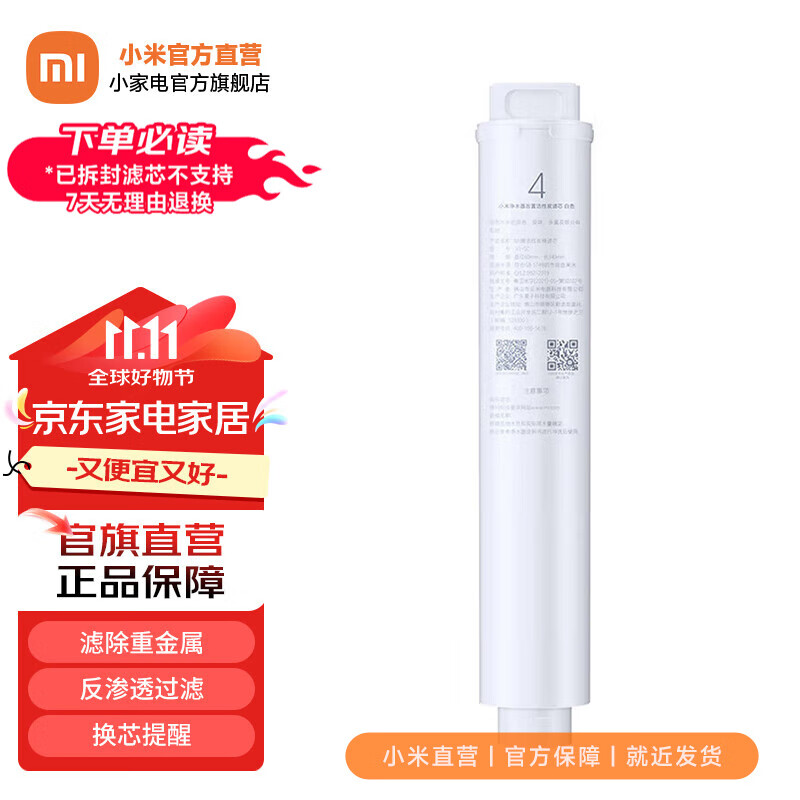 Xiaomi 小米 凈水器后置活性炭濾芯4號(hào) 60.72元