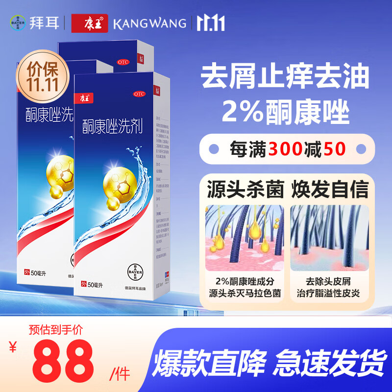 KANGWANG 康王 酮康唑洗劑洗發(fā)水 50ml*3瓶 券后60元