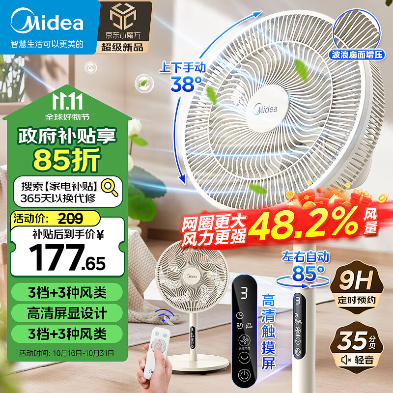 Midea 美的 七葉輕音柔風電風扇家用遙控落地扇臺式桌面小型風扇大風力節(jié)能立式搖頭電 SAH30BK 209元