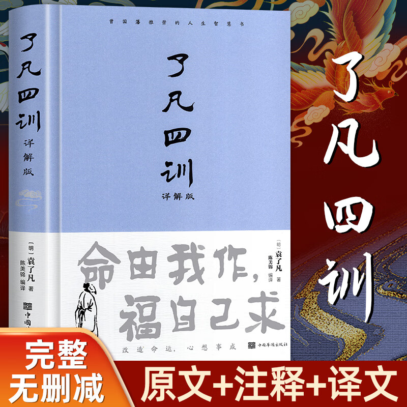 限移動端：了凡四訓 原著全解白話 9.78元