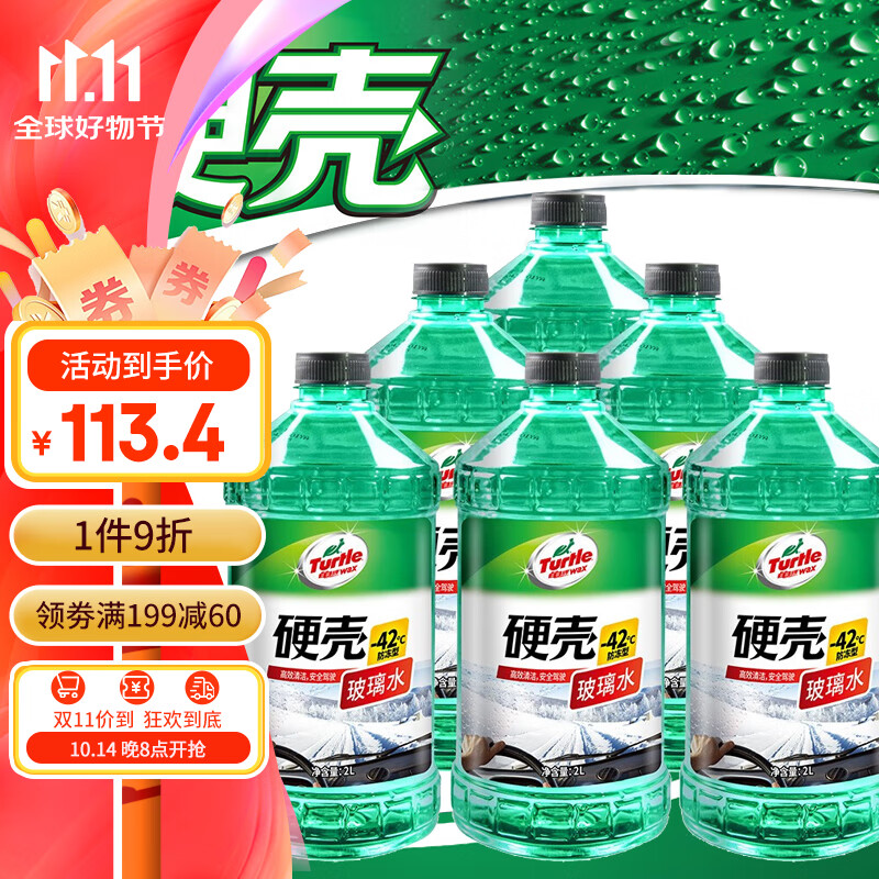 Turtle Wax 龜牌 硬殼 G-4083 液體玻璃水 -42℃ 2L 6瓶 ￥62.23