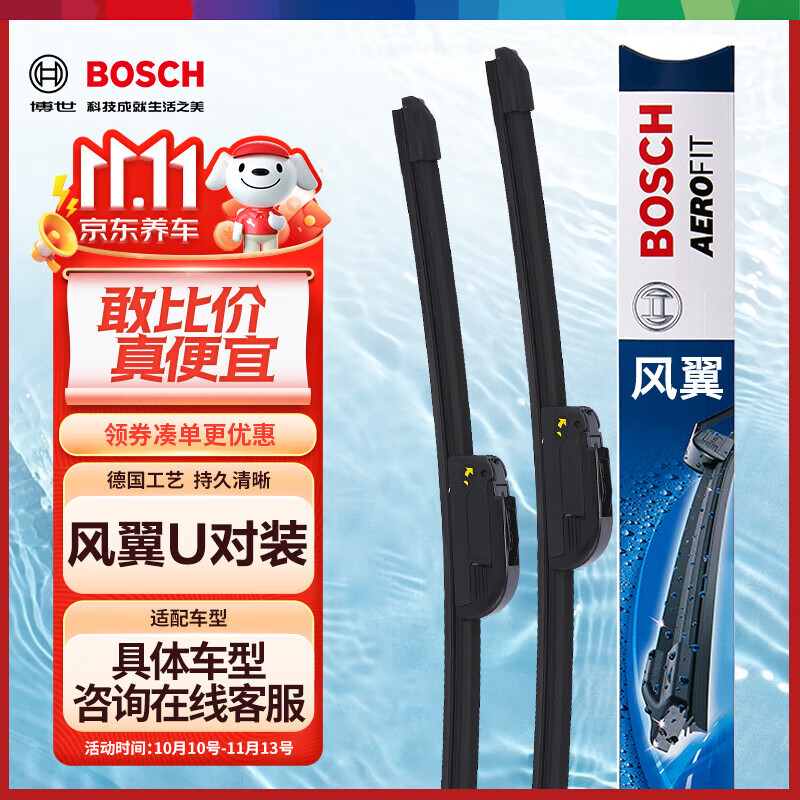 博世（BOSCH）雨刷器雨刮器風(fēng)翼U型26/17(16-22日產(chǎn)逍客/14-22奇駿/西瑪)勾口 ￥75.65