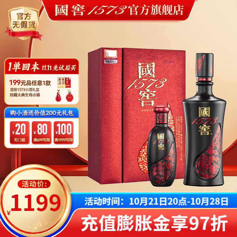 國窖1573 君雅 52%vol 濃香型白酒 500ml+100ml 禮盒裝 ￥660