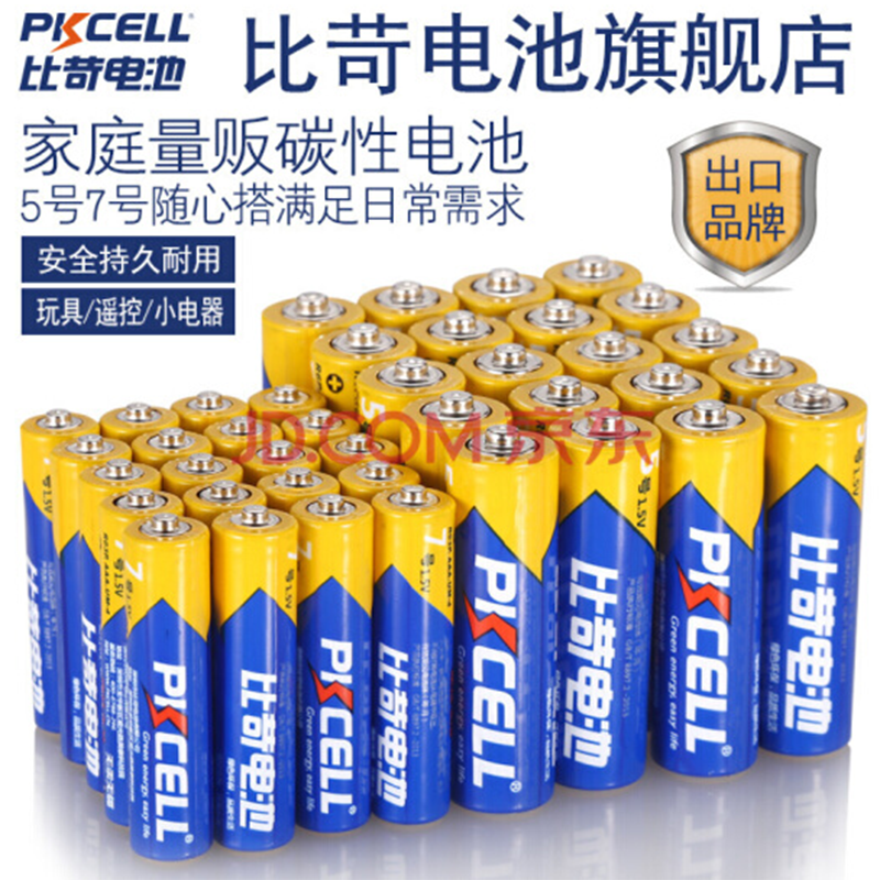 PKCELL 比苛 碳性干電池適用遙控器掛鐘鼠標5號20粒+7號20粒 券后16.9元