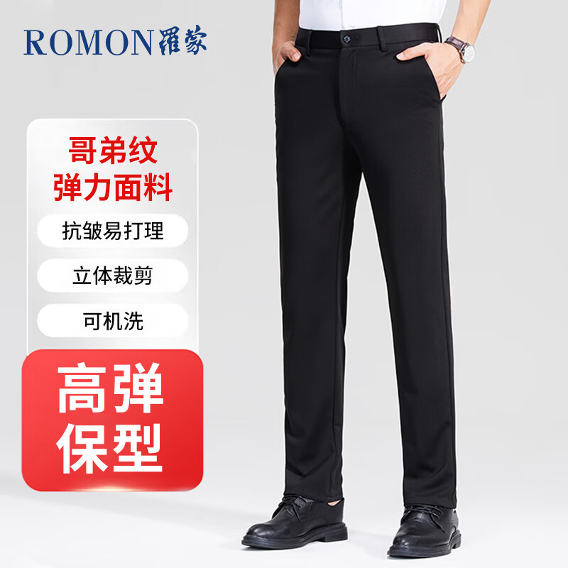 ROMON 羅蒙 休閑褲男商務(wù)休閑時尚職業(yè)西裝褲彈力修身加厚褲子男裝黑色34 券后44.12元