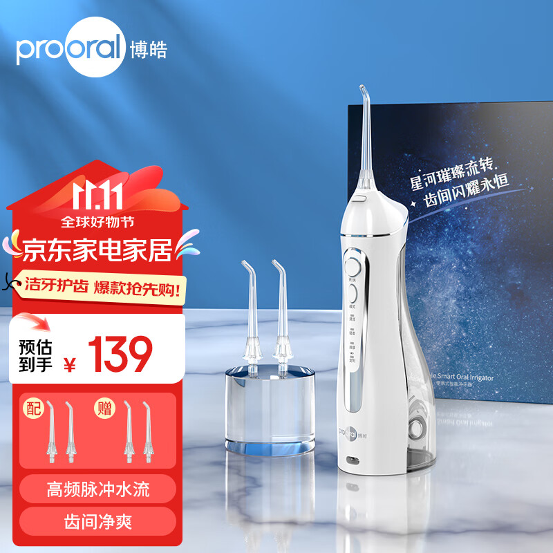 prooral 博皓 5025 沖牙器 晶瑩透 ￥82.71