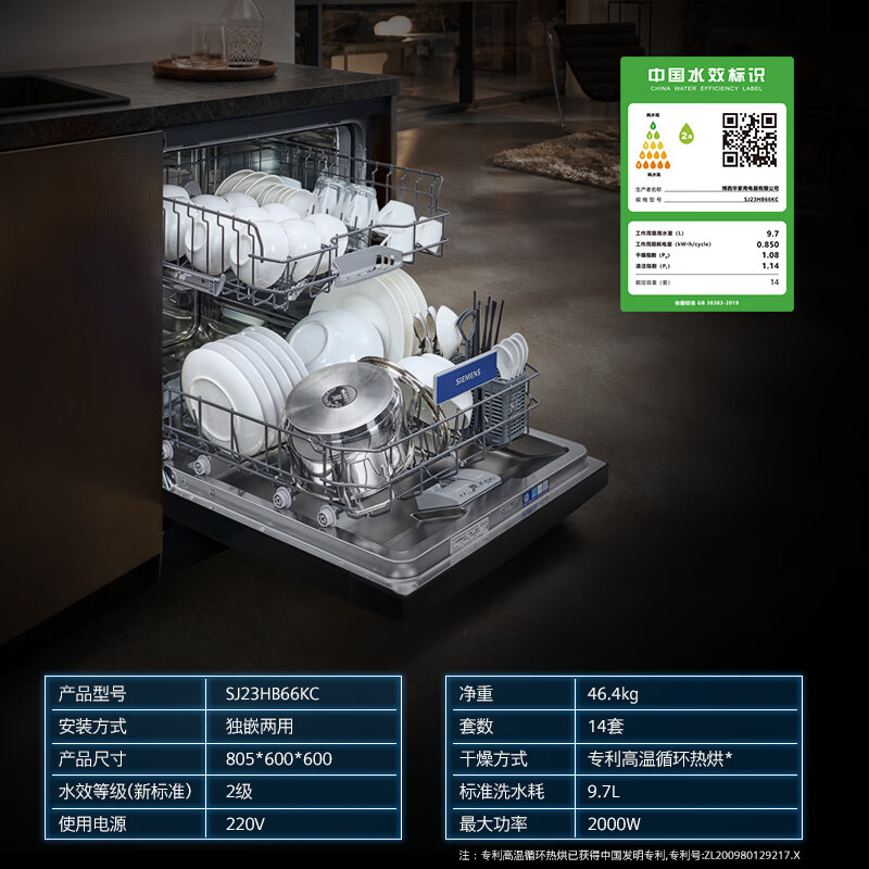 SIEMENS 西門子 SJ23HB66KC 嵌入式洗碗機(jī) 14套 券后2809.2元