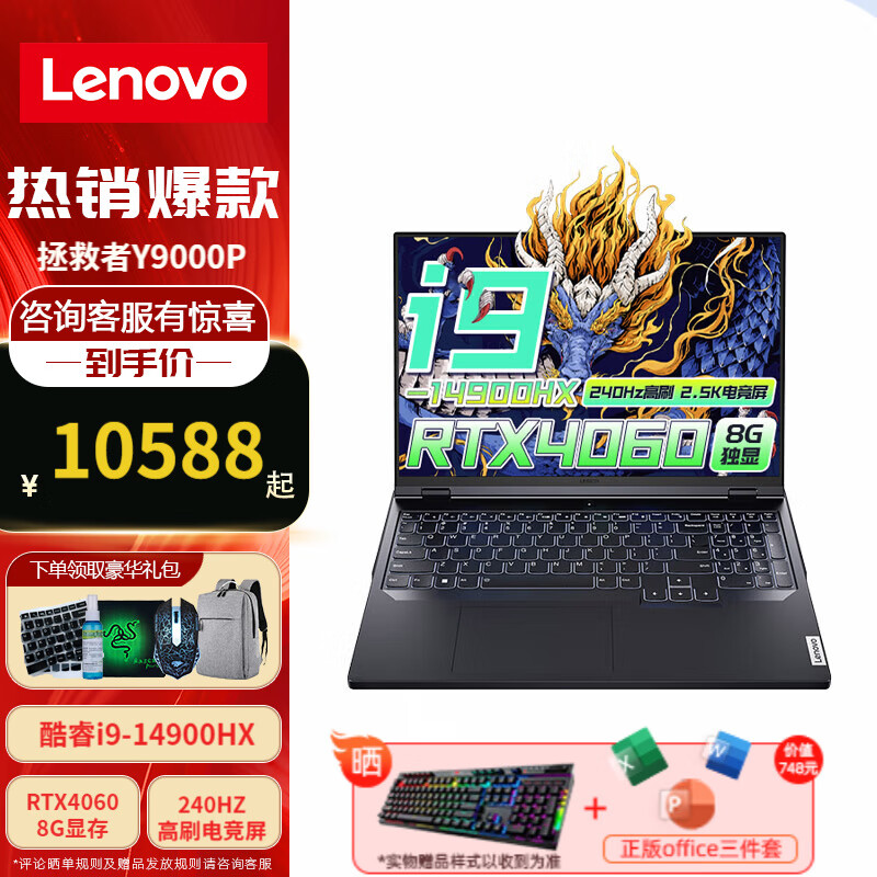 Lenovo 聯(lián)想 拯救者2024 Y9000P 16英寸AI高端電競屏游戲設(shè)計滿血功耗游戲獨顯 券后10099元